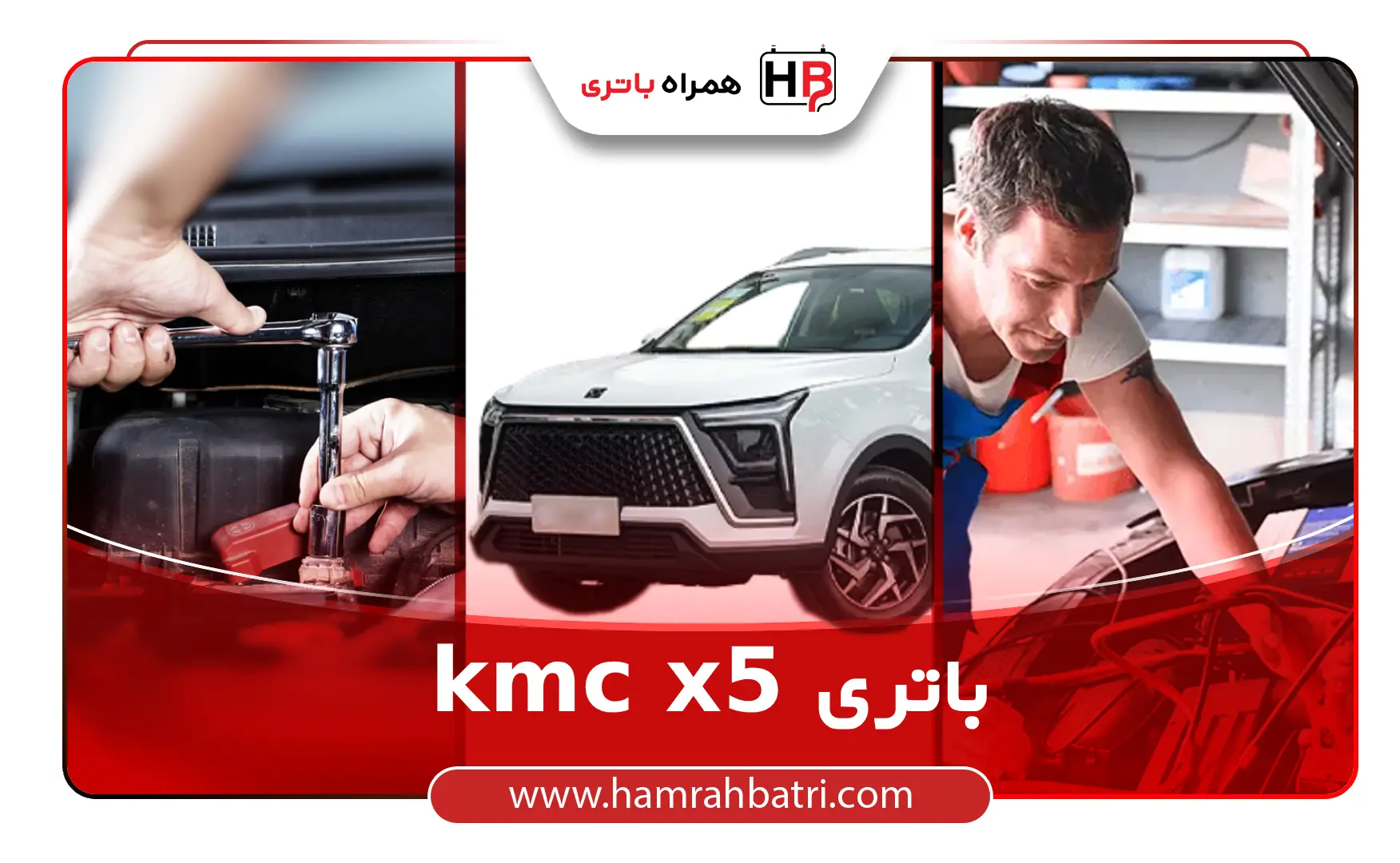 باتری kmc x5